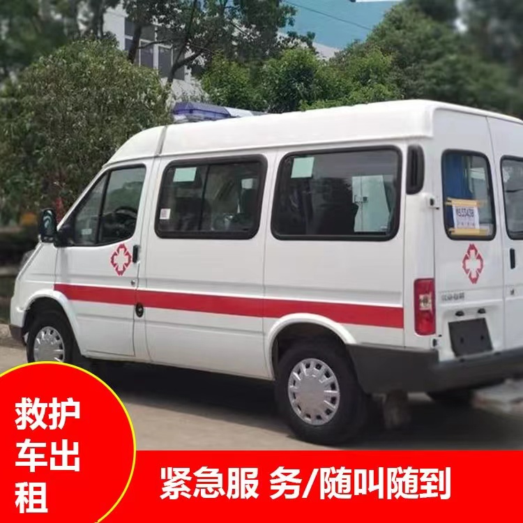 总口管理区跨市救护车护送转院租赁